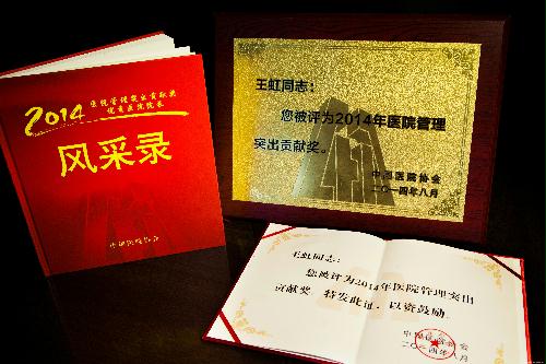 王虹副校长的表彰证书和奖牌
